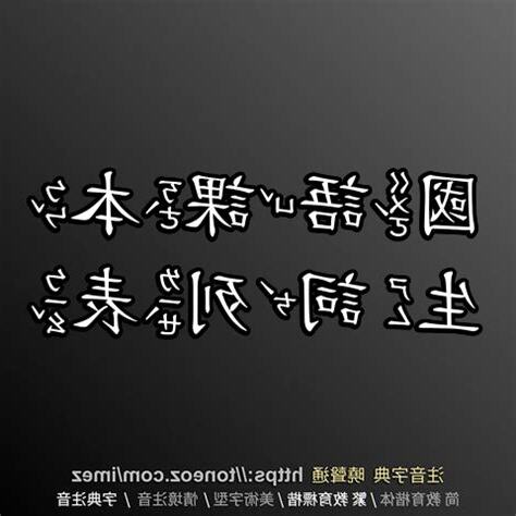 派 造詞